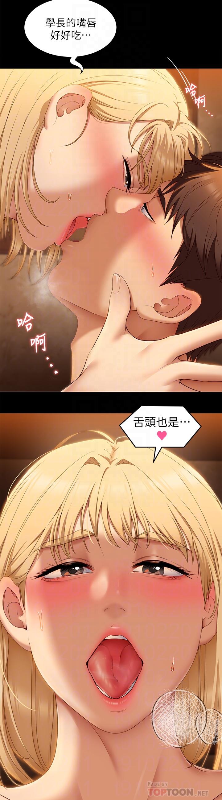 《今晚就決定吃你了》漫画 第47話-天生淫娃