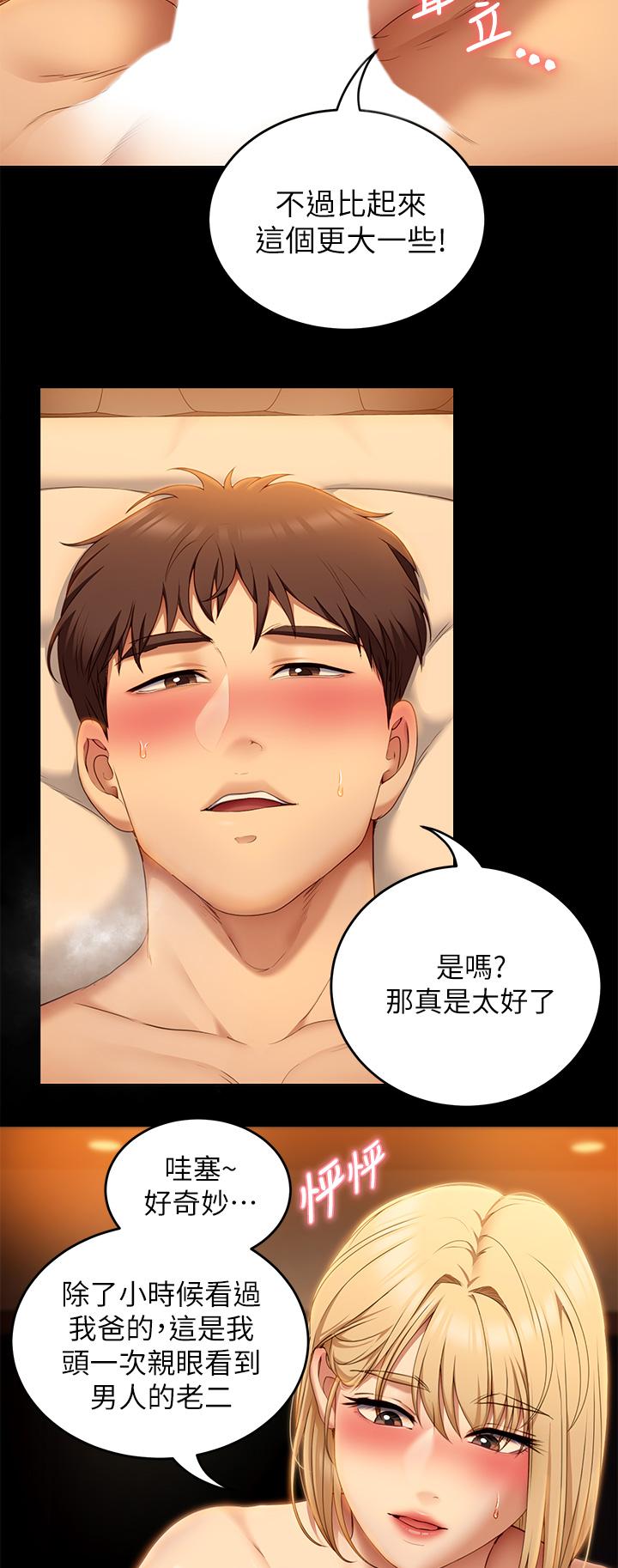 《今晚就決定吃你了》漫画 第47話-天生淫娃