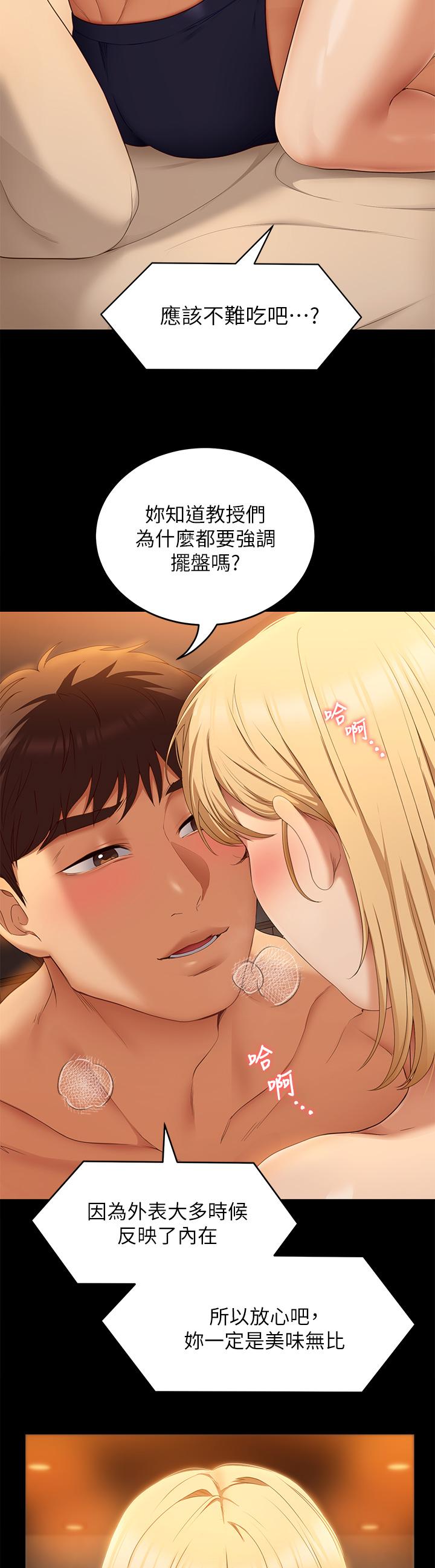 《今晚就決定吃你了》漫画 第47話-天生淫娃