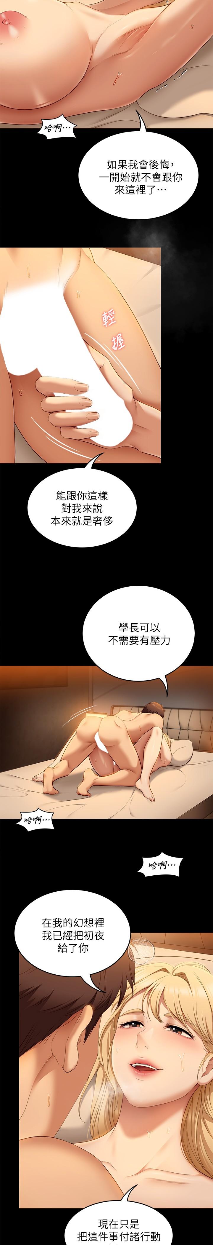 《今晚就決定吃你了》漫画 第47話-天生淫娃