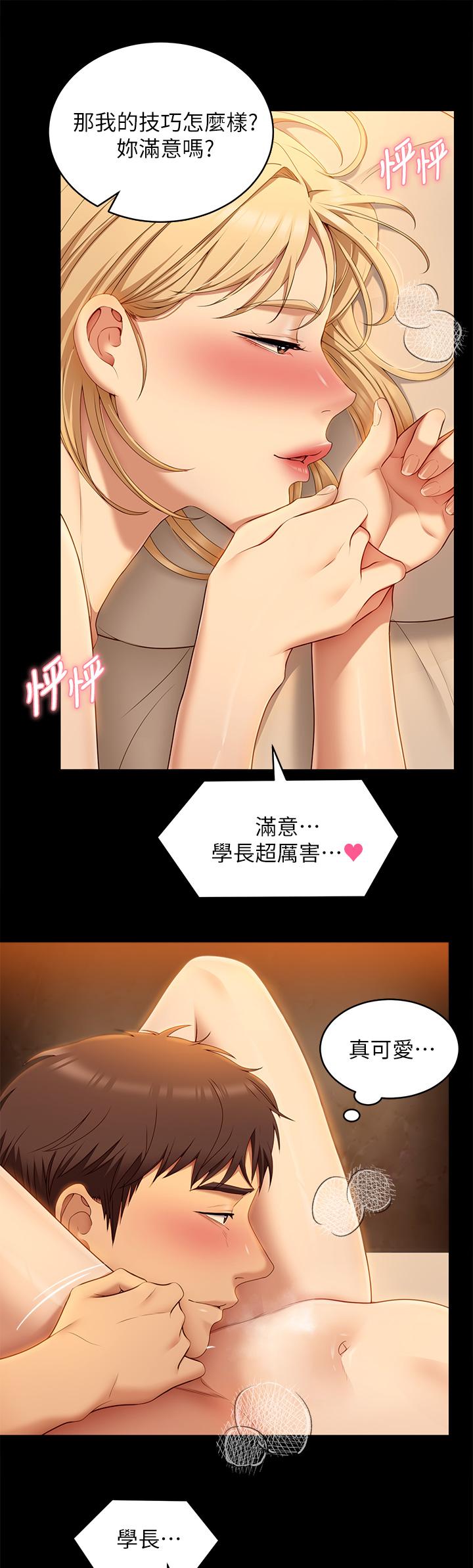 《今晚就決定吃你了》漫画 第47話-天生淫娃