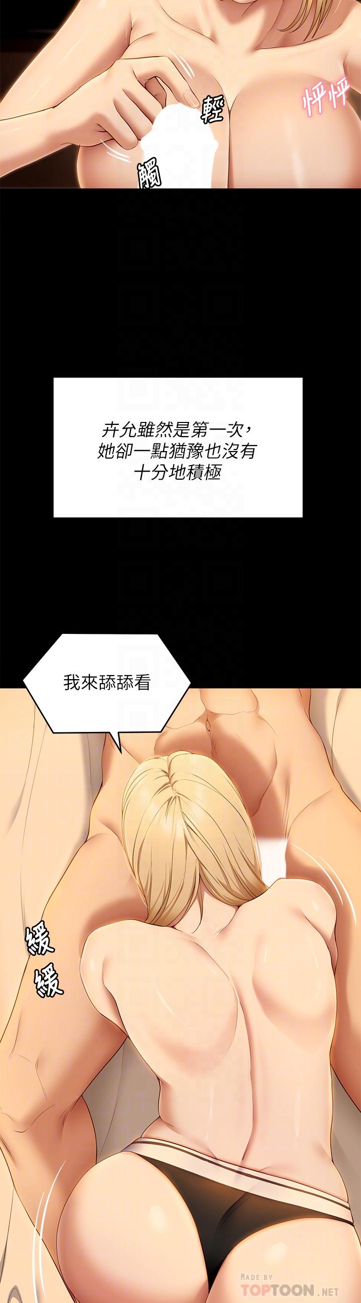 《今晚就決定吃你了》漫画 第47話-天生淫娃