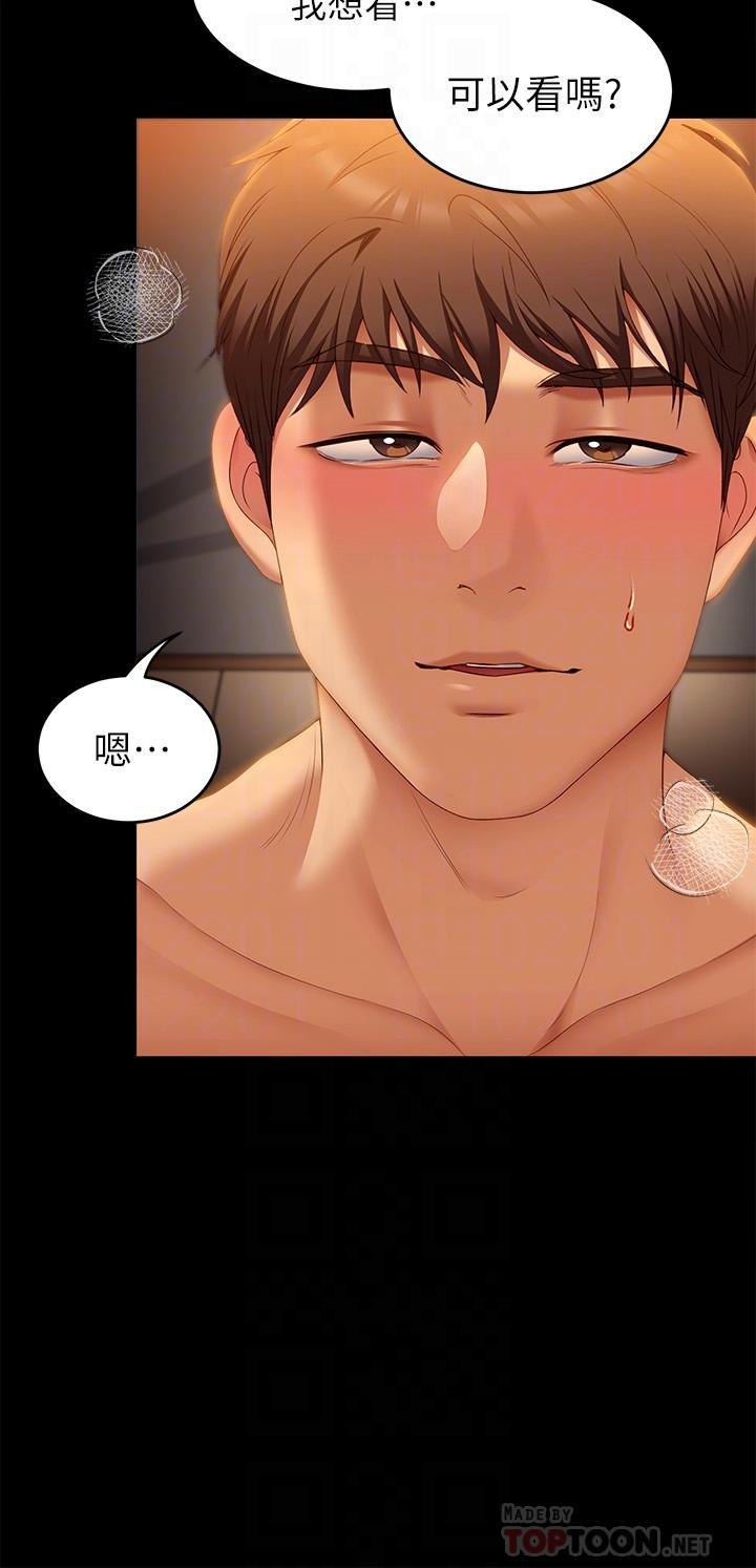 《今晚就決定吃你了》漫画 第47話-天生淫娃