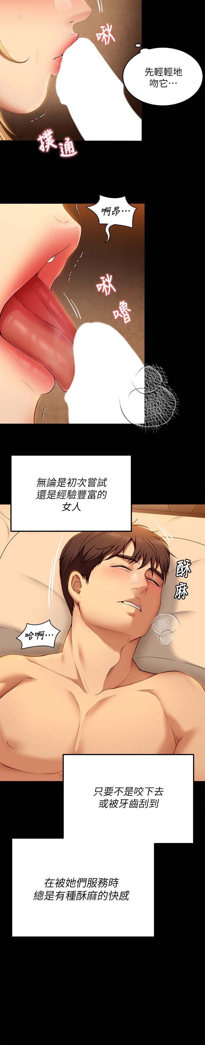 《今晚就決定吃你了》漫画 第47話-天生淫娃