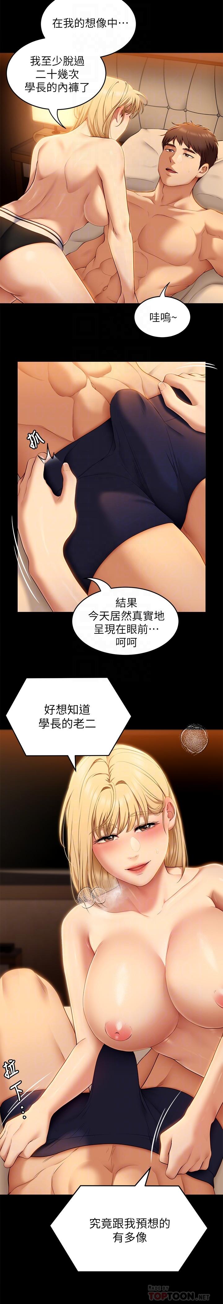 《今晚就決定吃你了》漫画 第47話-天生淫娃