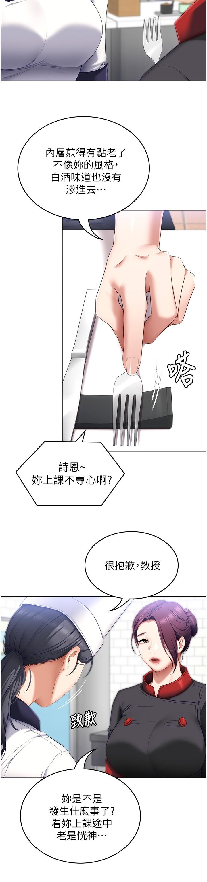 《今晚就決定吃你了》漫画 第49話-心亂如麻的四個女人