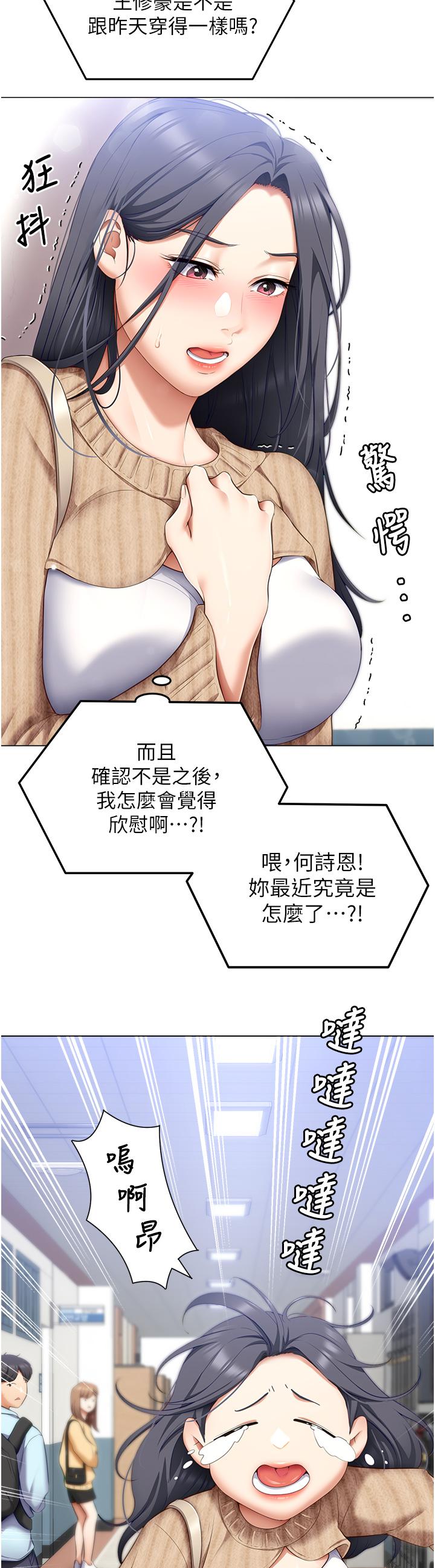 《今晚就決定吃你了》漫画 第49話-心亂如麻的四個女人