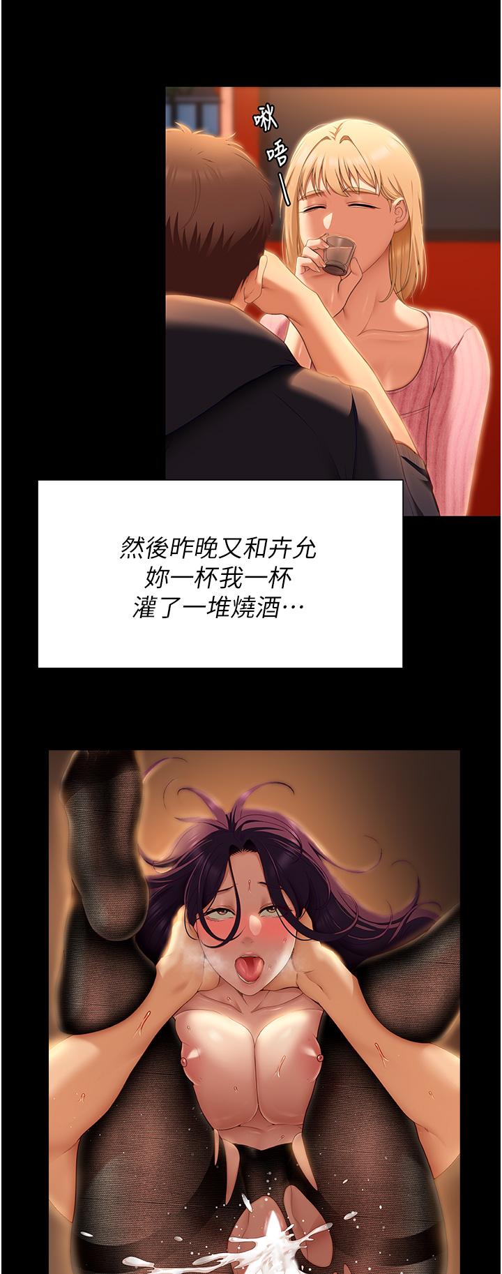 《今晚就決定吃你了》漫画 第49話-心亂如麻的四個女人