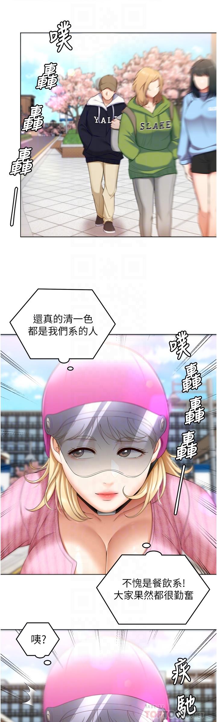 《今晚就決定吃你了》漫画 第49話-心亂如麻的四個女人