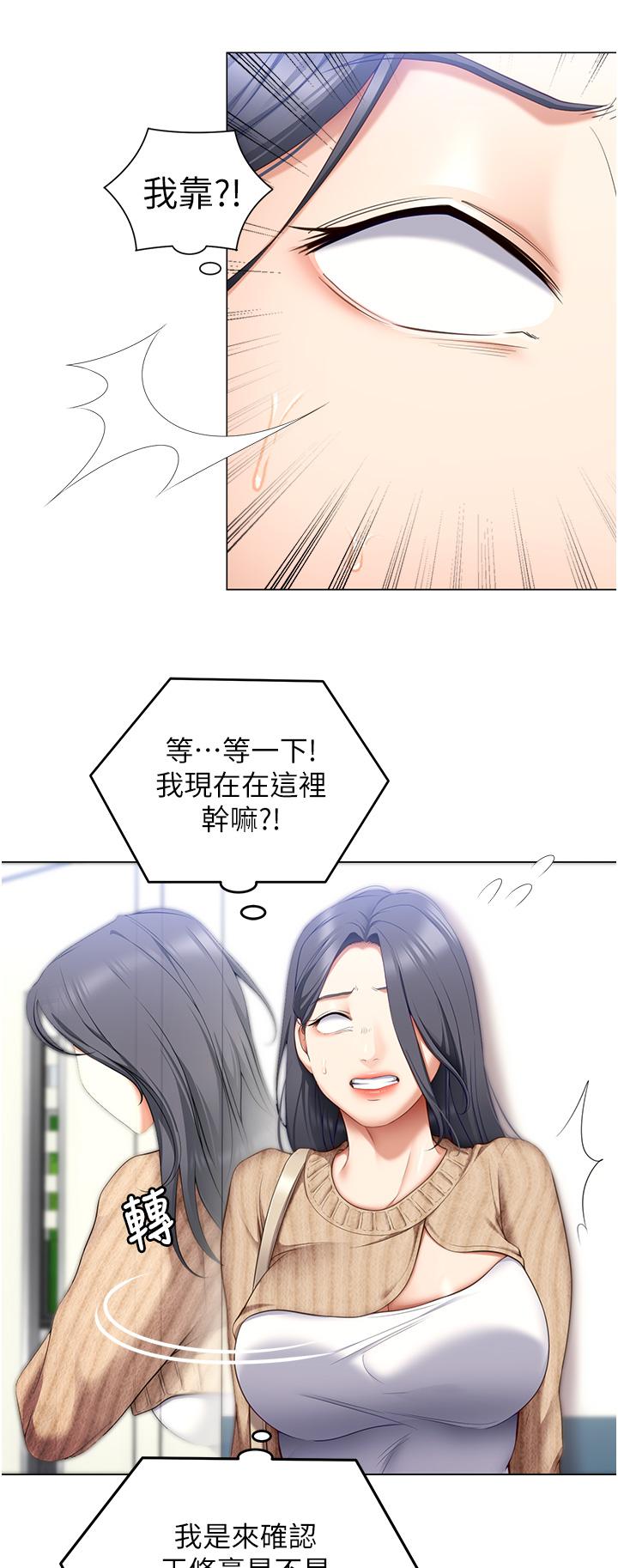 《今晚就決定吃你了》漫画 第49話-心亂如麻的四個女人