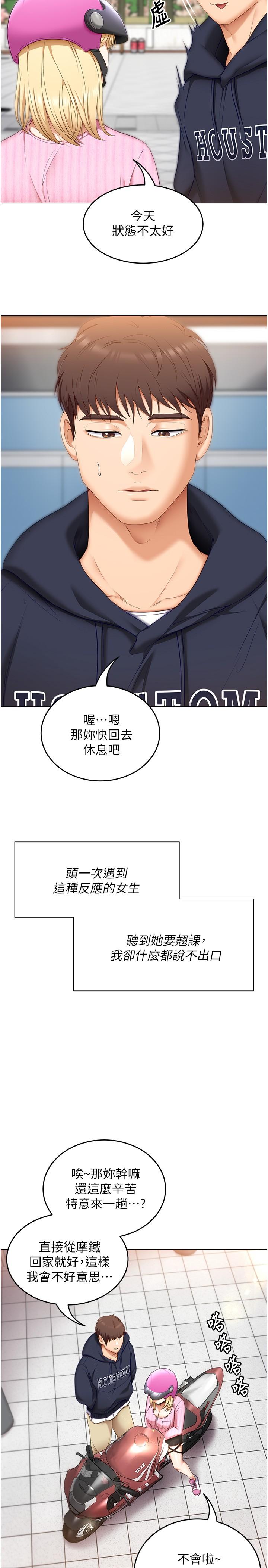 《今晚就決定吃你了》漫画 第49話-心亂如麻的四個女人