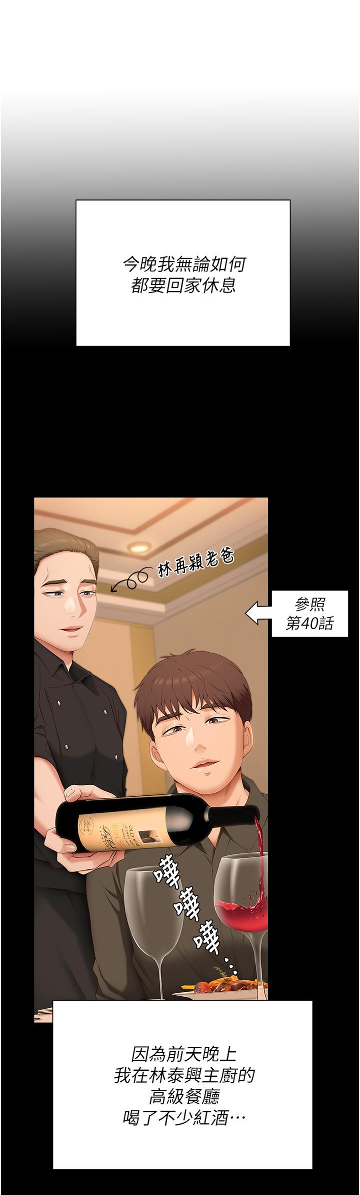 《今晚就決定吃你了》漫画 第49話-心亂如麻的四個女人