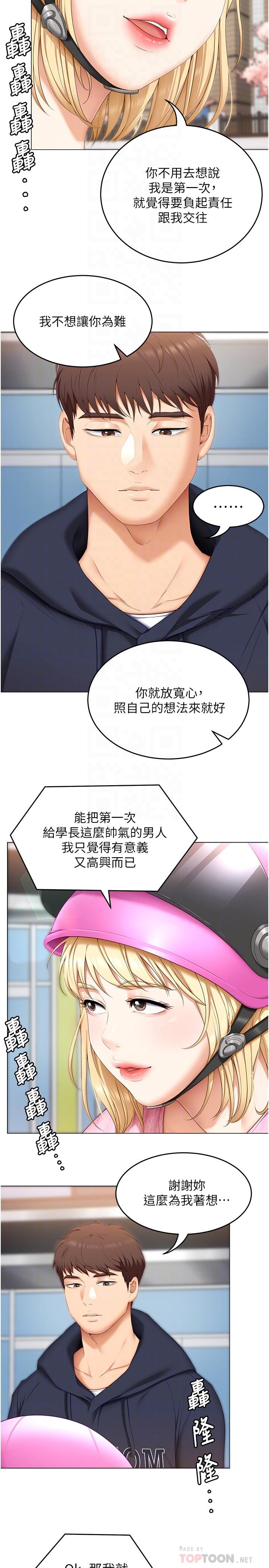 《今晚就決定吃你了》漫画 第49話-心亂如麻的四個女人