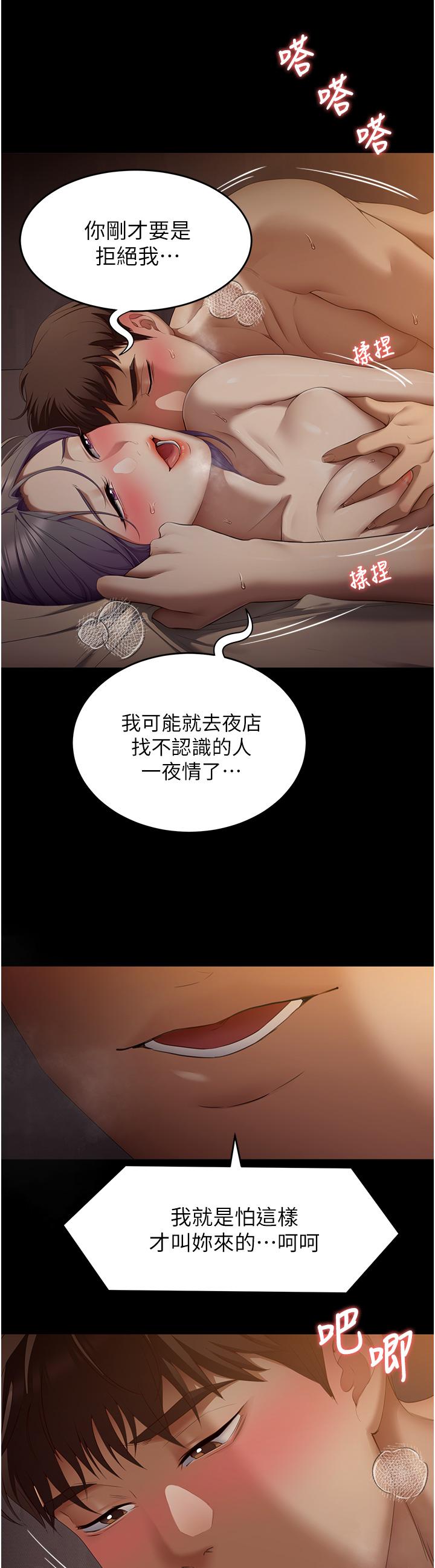 《今晚就決定吃你了》漫画 第49話-心亂如麻的四個女人
