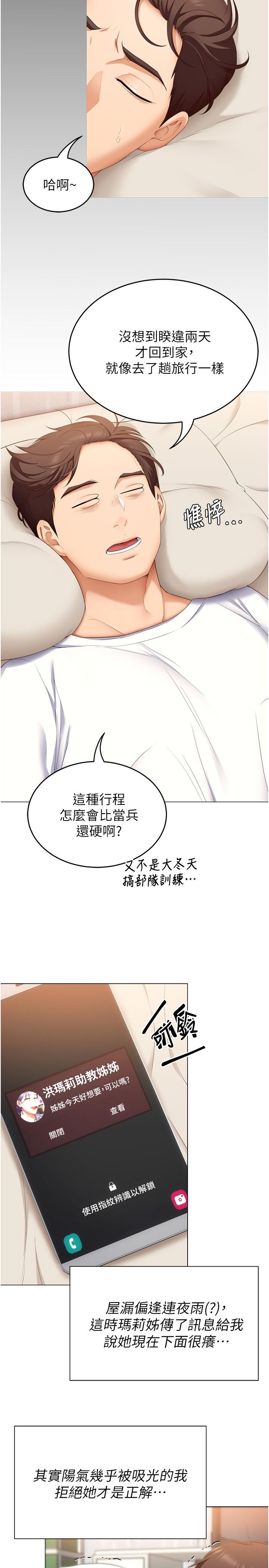 《今晚就決定吃你了》漫画 第49話-心亂如麻的四個女人