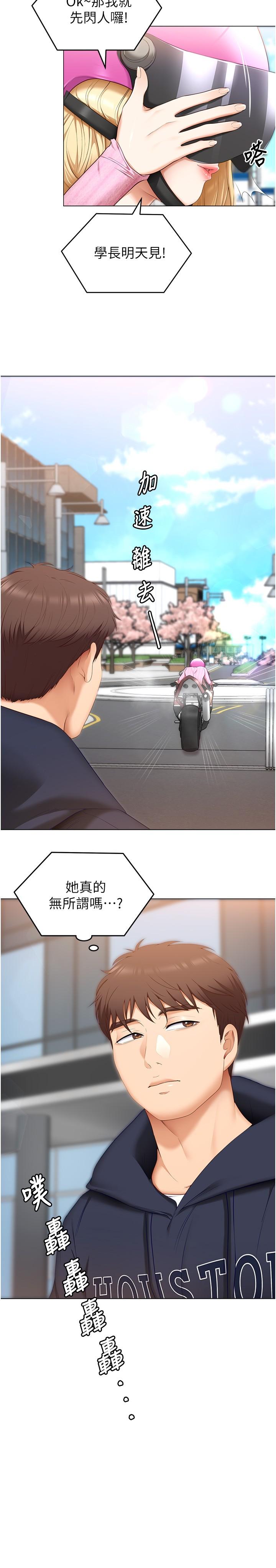 《今晚就決定吃你了》漫画 第49話-心亂如麻的四個女人