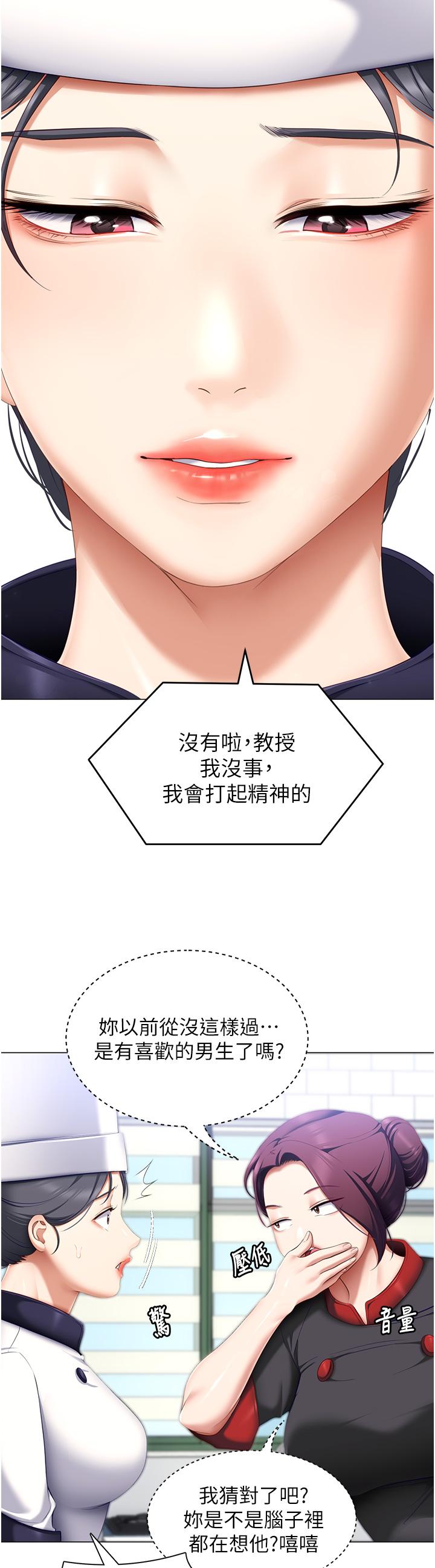 《今晚就決定吃你了》漫画 第49話-心亂如麻的四個女人