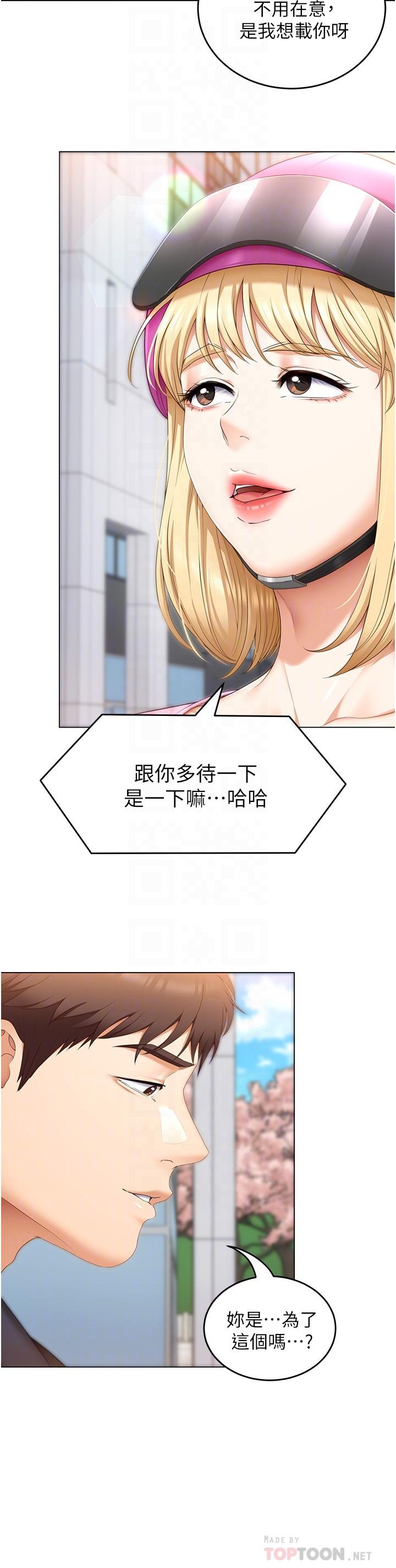 《今晚就決定吃你了》漫画 第49話-心亂如麻的四個女人