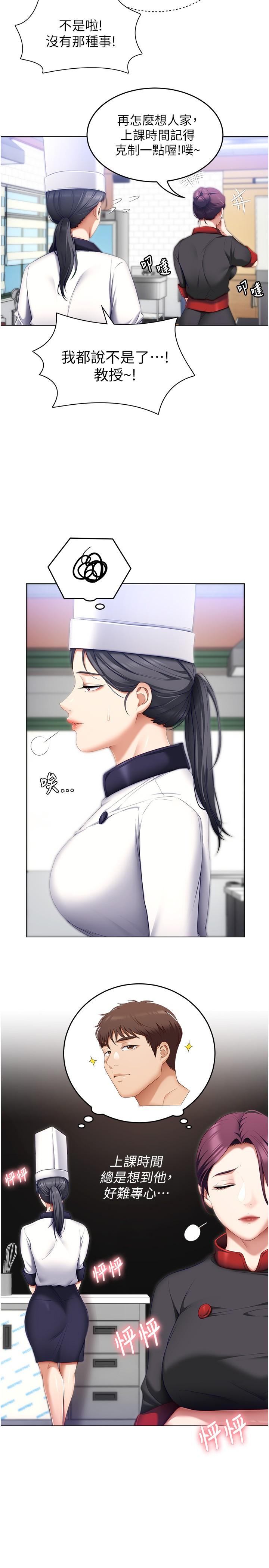《今晚就決定吃你了》漫画 第49話-心亂如麻的四個女人