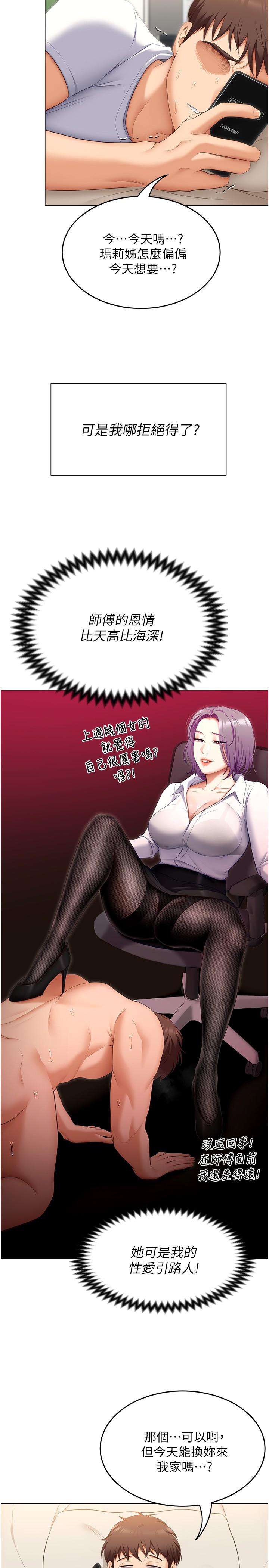 《今晚就決定吃你了》漫画 第49話-心亂如麻的四個女人