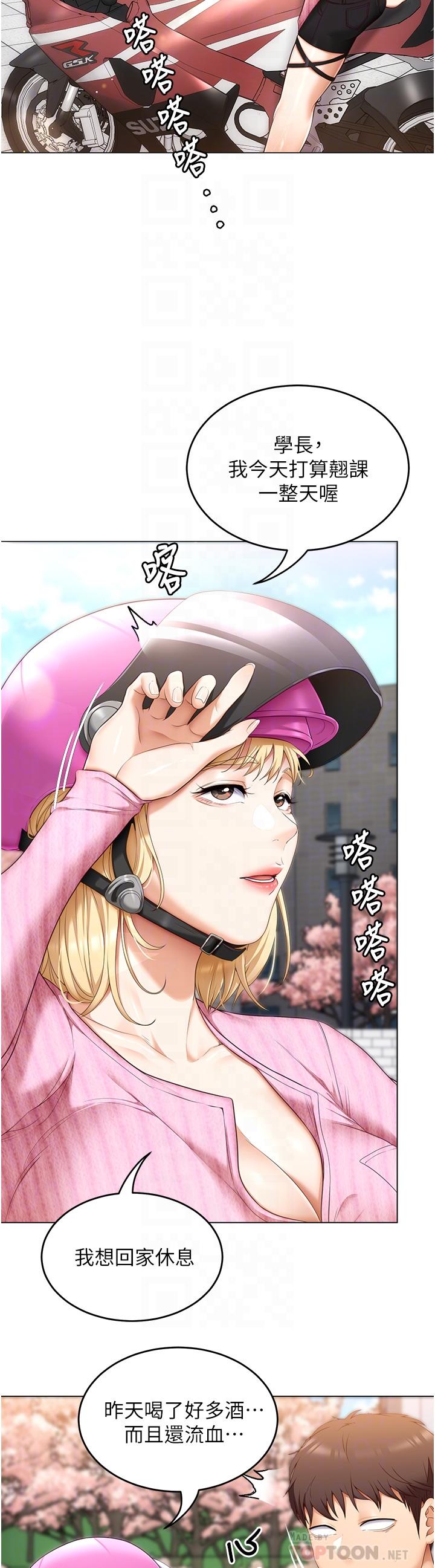 《今晚就決定吃你了》漫画 第49話-心亂如麻的四個女人