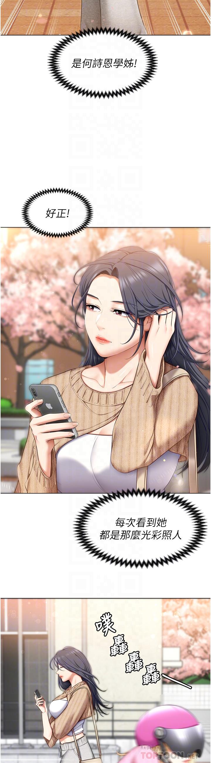 《今晚就決定吃你了》漫画 第49話-心亂如麻的四個女人