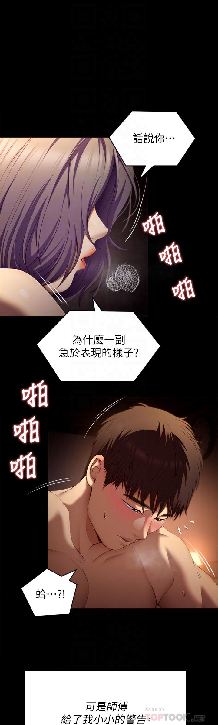 《今晚就決定吃你了》漫画 第50話-榨乾男人的飢渴淫穴
