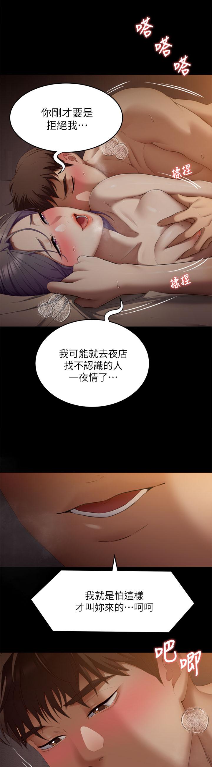 《今晚就決定吃你了》漫画 第50話-榨乾男人的飢渴淫穴