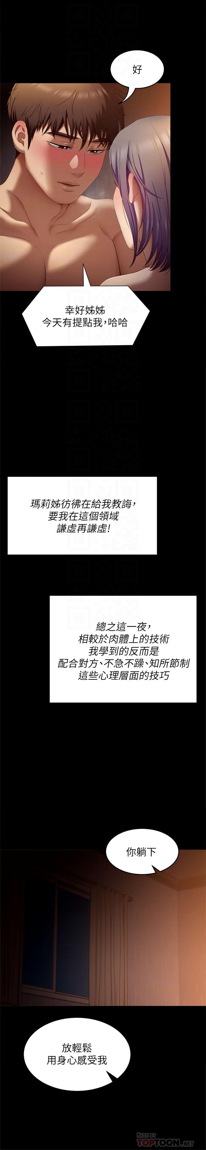 《今晚就決定吃你了》漫画 第50話-榨乾男人的飢渴淫穴