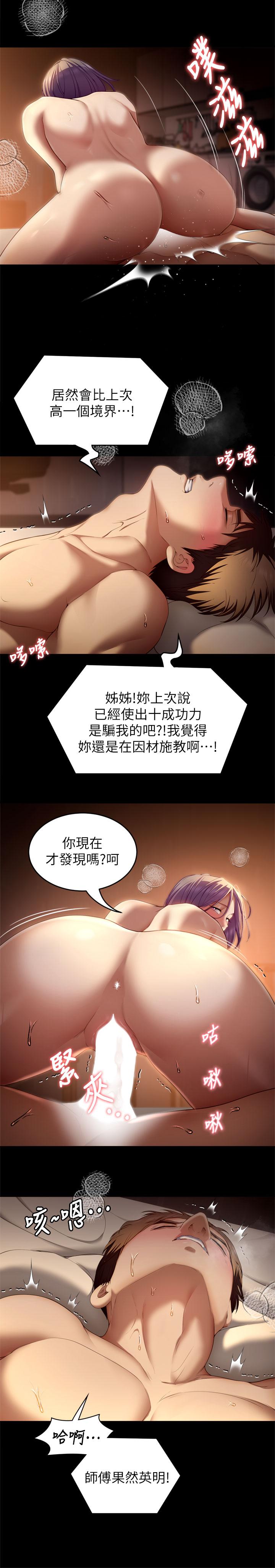 《今晚就決定吃你了》漫画 第50話-榨乾男人的飢渴淫穴