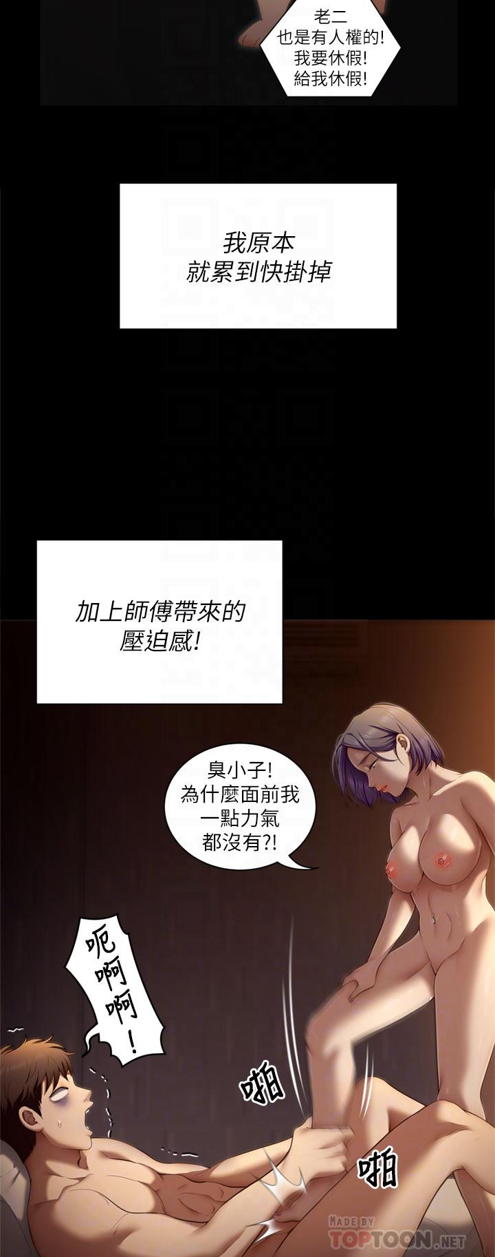 《今晚就決定吃你了》漫画 第50話-榨乾男人的飢渴淫穴