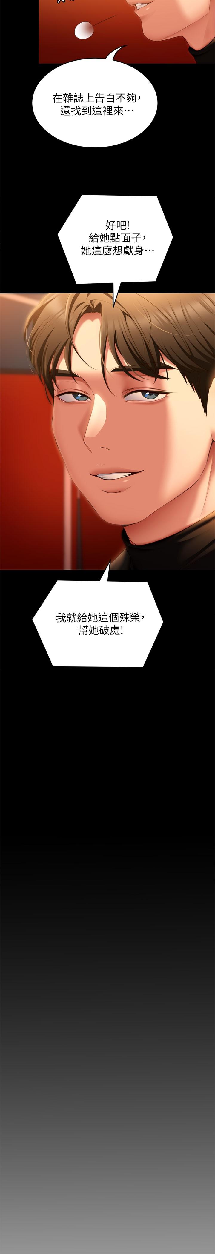 《今晚就決定吃你了》漫画 第50話-榨乾男人的飢渴淫穴