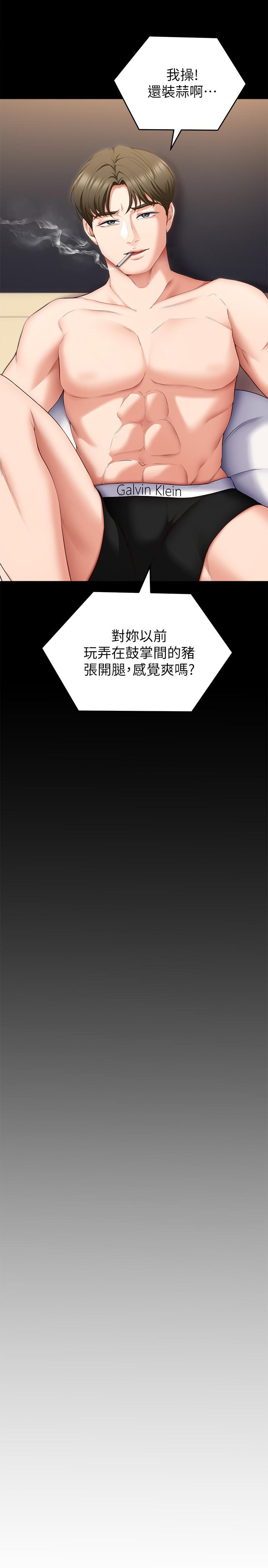 《今晚就決定吃你了》漫画 第51話-與羅教授上過床的證據