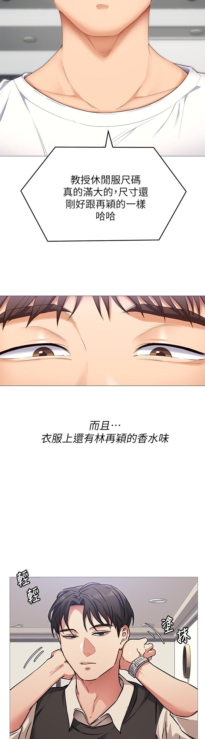 《今晚就決定吃你了》漫画 第51話-與羅教授上過床的證據