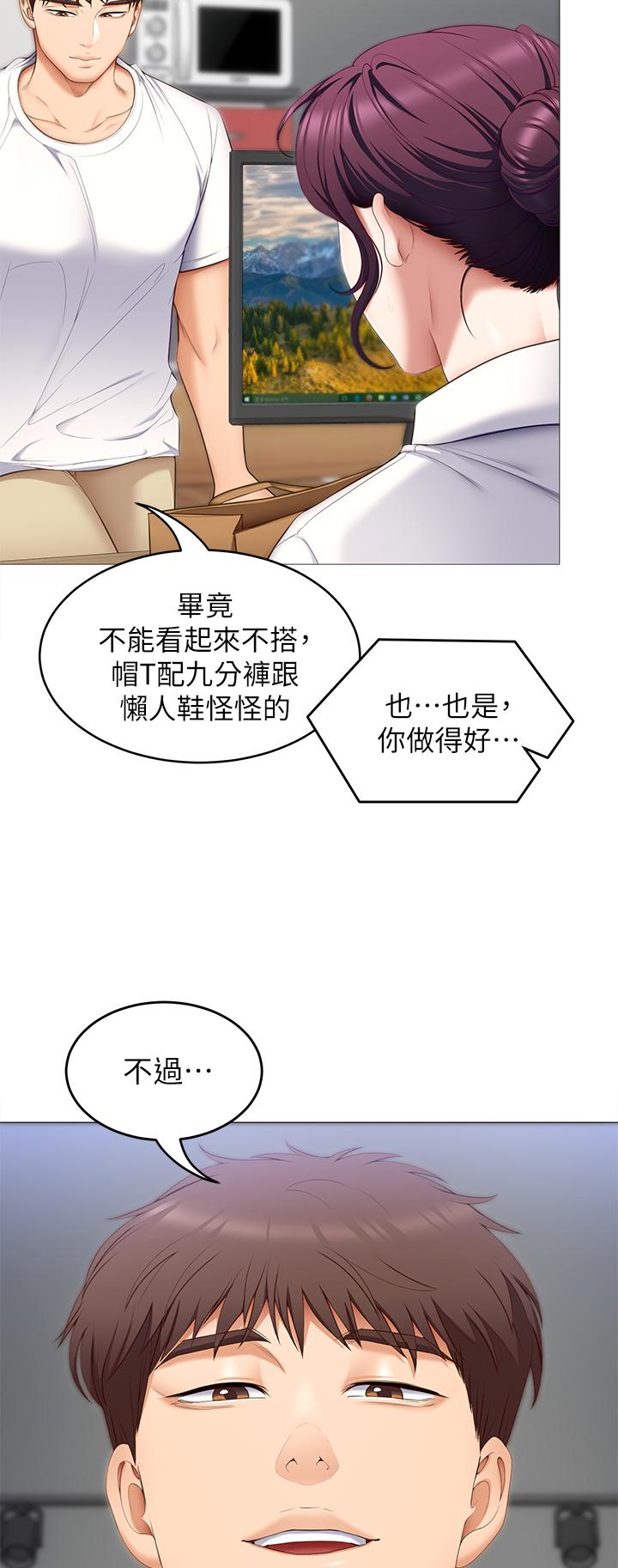 《今晚就決定吃你了》漫画 第51話-與羅教授上過床的證據