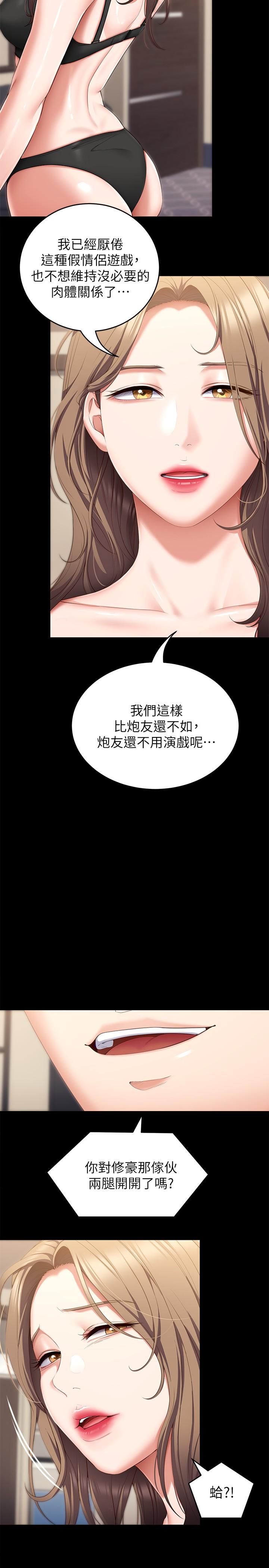 《今晚就決定吃你了》漫画 第51話-與羅教授上過床的證據