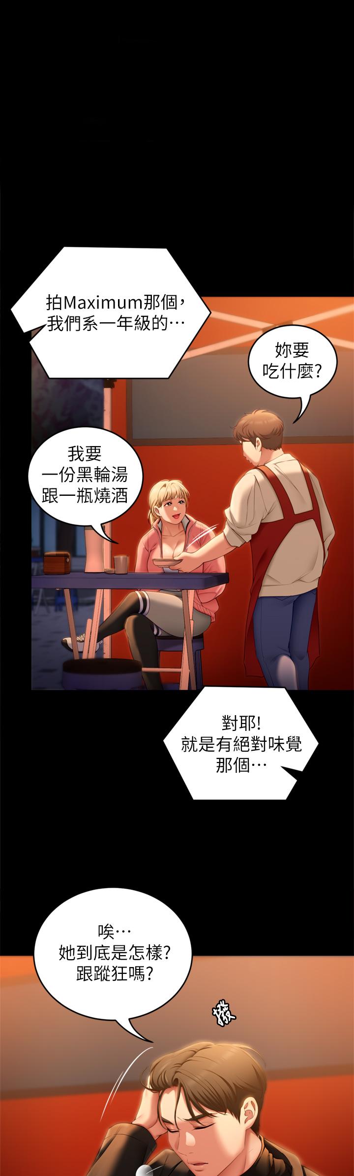 《今晚就決定吃你了》漫画 第51話-與羅教授上過床的證據