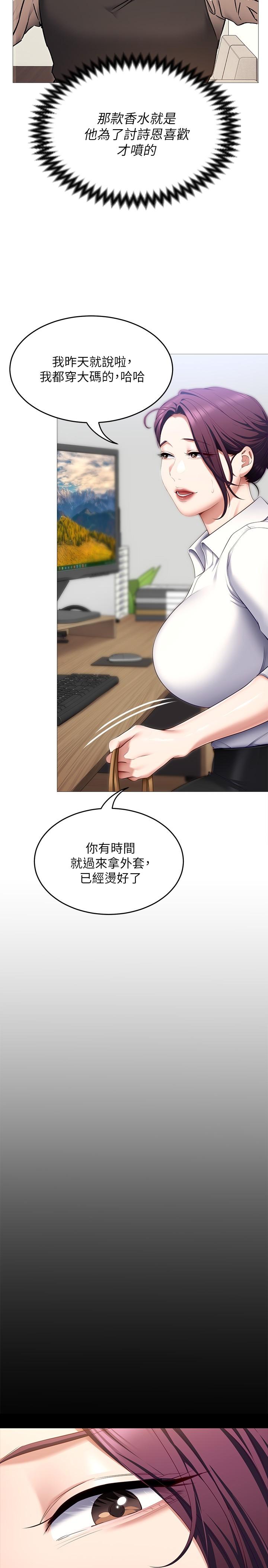 《今晚就決定吃你了》漫画 第51話-與羅教授上過床的證據