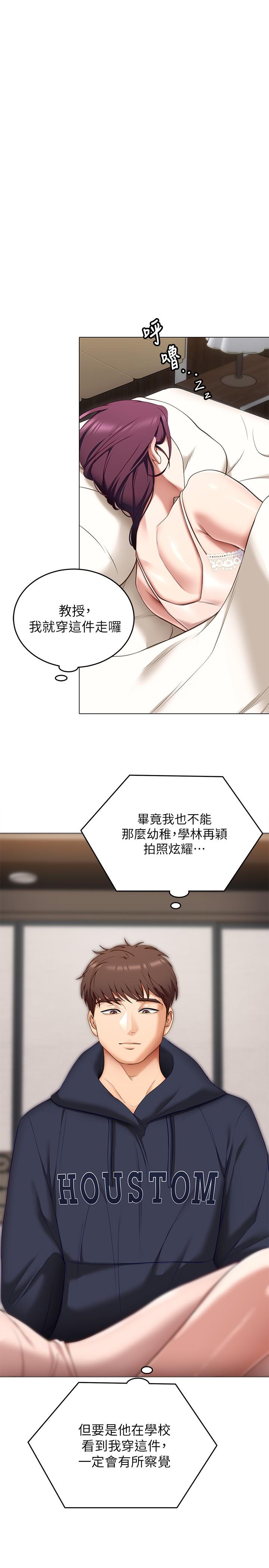《今晚就決定吃你了》漫画 第51話-與羅教授上過床的證據