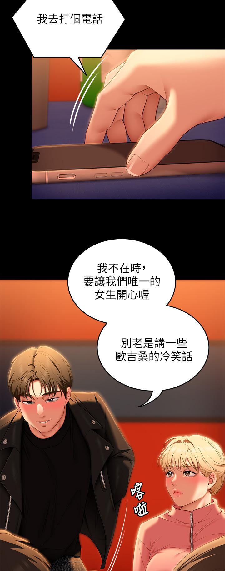 《今晚就決定吃你了》漫画 第51話-與羅教授上過床的證據