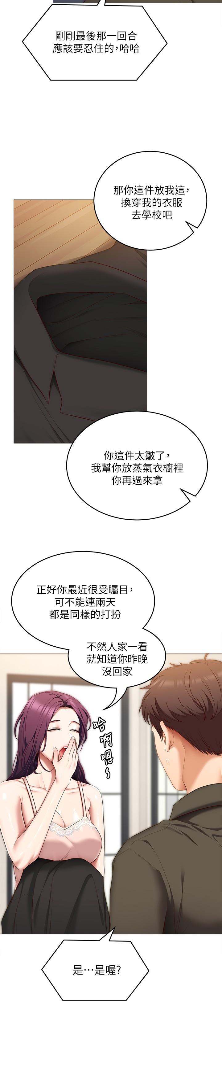 《今晚就決定吃你了》漫画 第51話-與羅教授上過床的證據