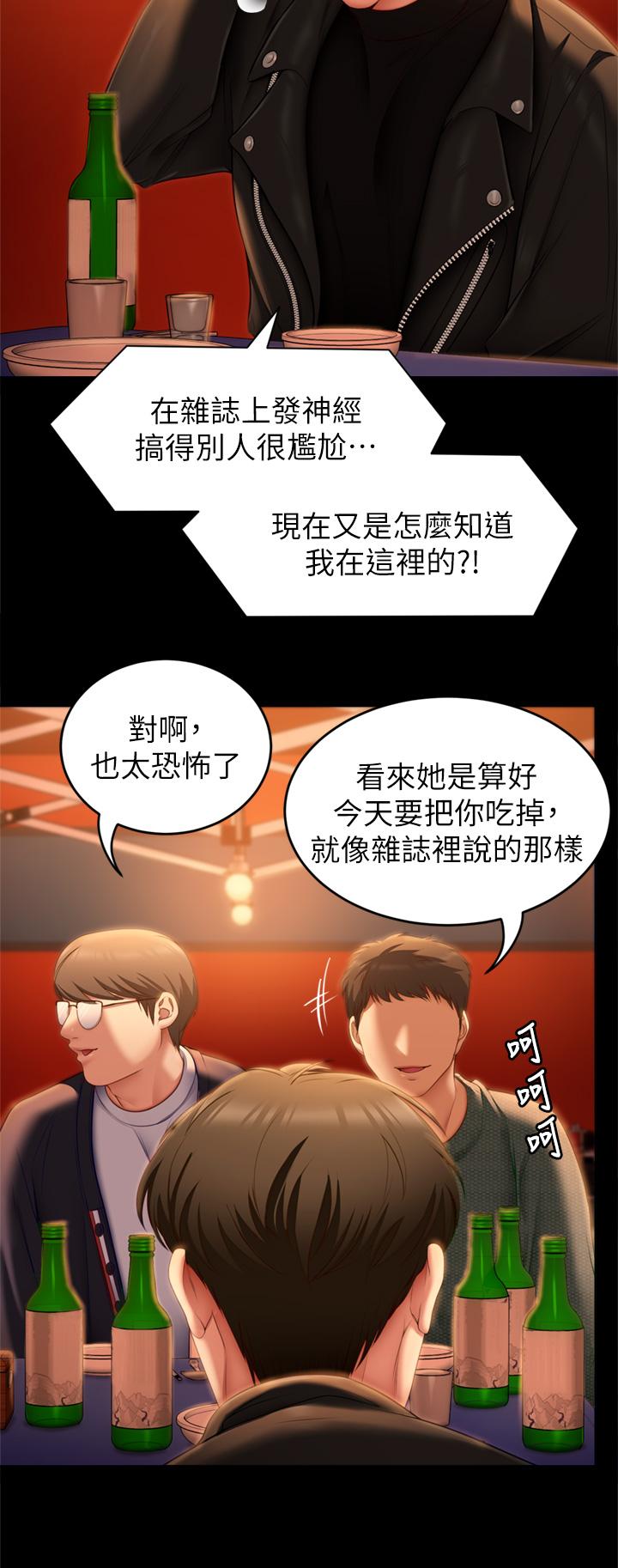 《今晚就決定吃你了》漫画 第51話-與羅教授上過床的證據