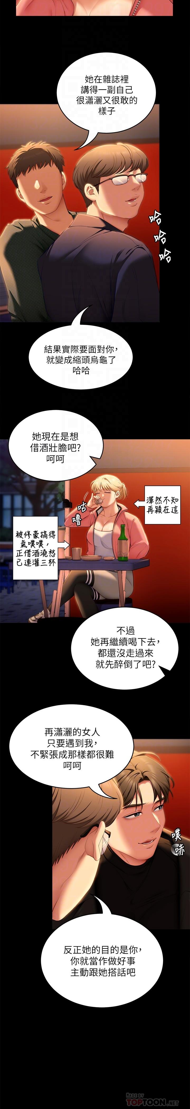 《今晚就決定吃你了》漫画 第51話-與羅教授上過床的證據