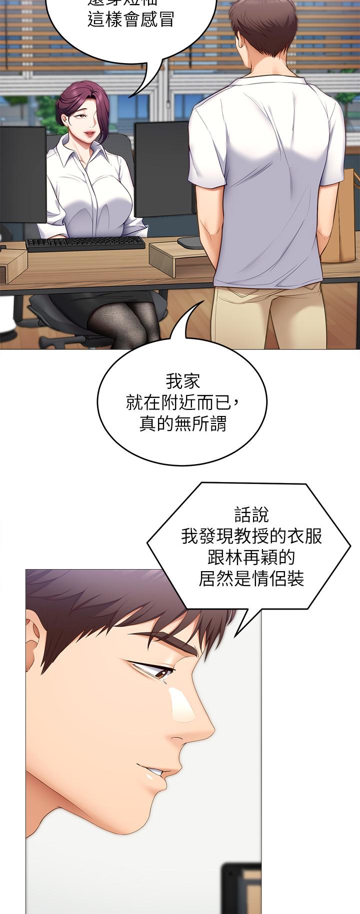 《今晚就決定吃你了》漫画 第51話-與羅教授上過床的證據