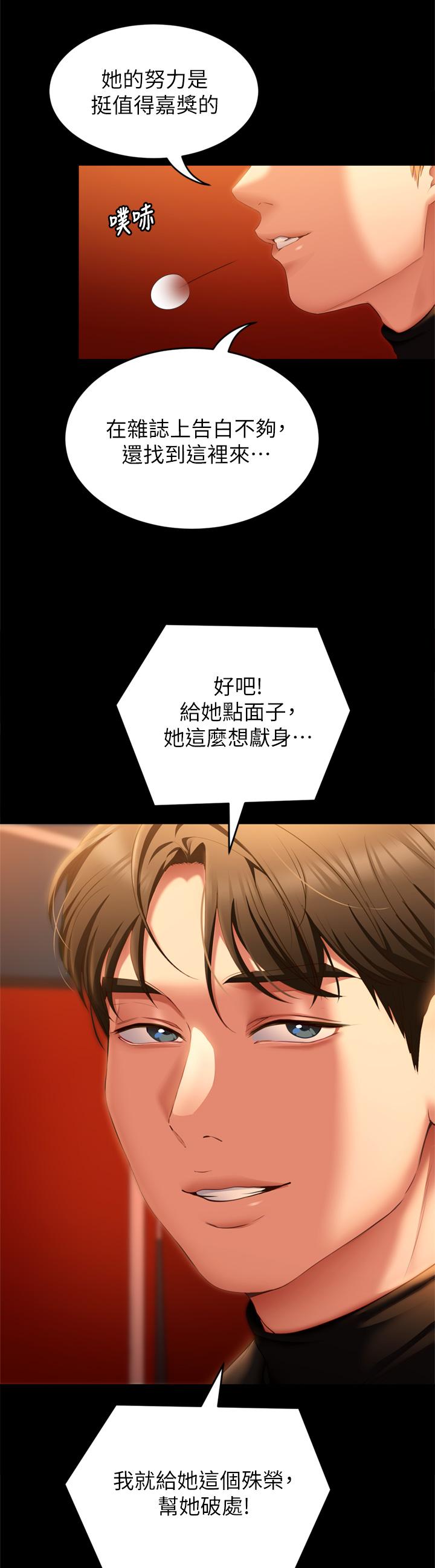 《今晚就決定吃你了》漫画 第51話-與羅教授上過床的證據