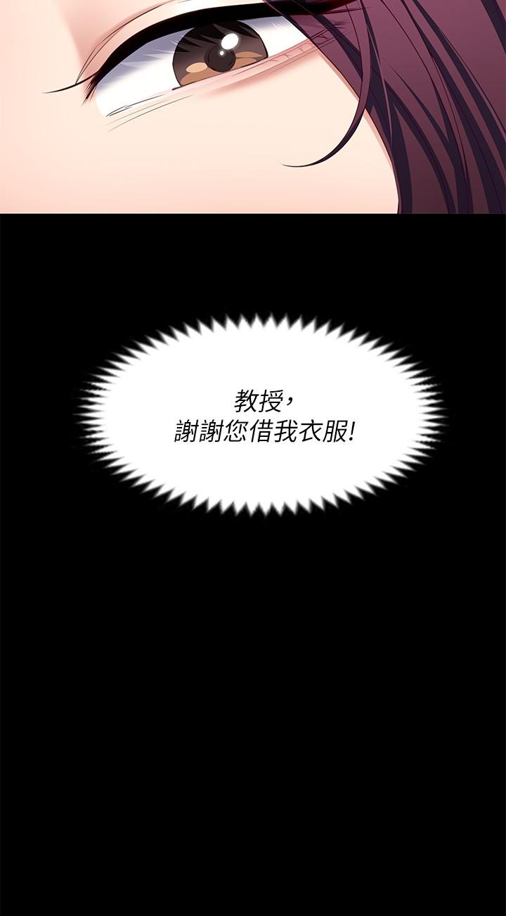 《今晚就決定吃你了》漫画 第51話-與羅教授上過床的證據