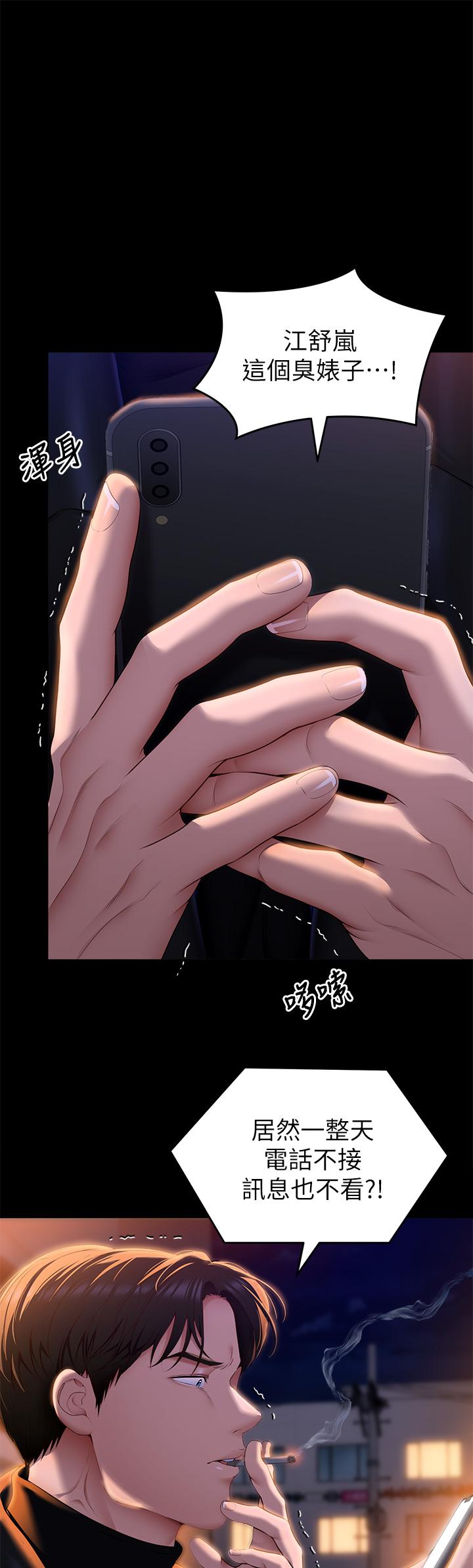 《今晚就決定吃你了》漫画 第51話-與羅教授上過床的證據