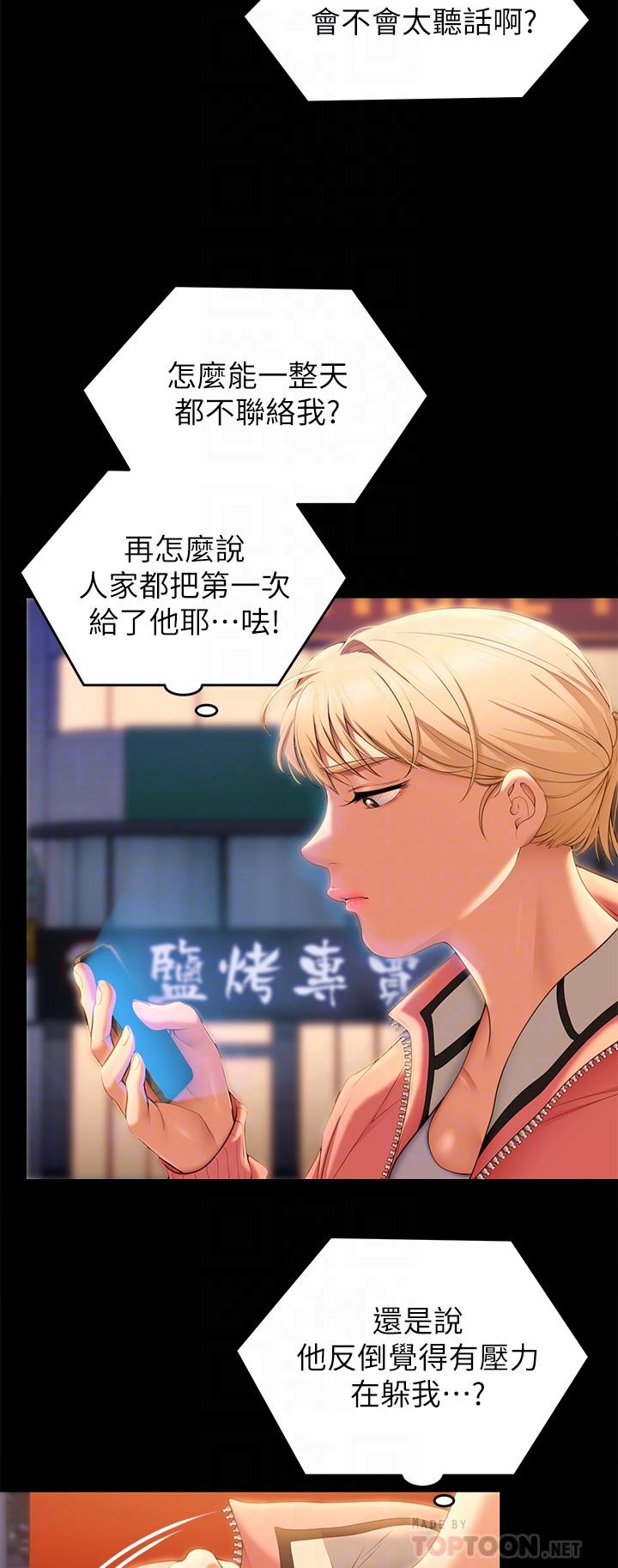 《今晚就決定吃你了》漫画 第51話-與羅教授上過床的證據
