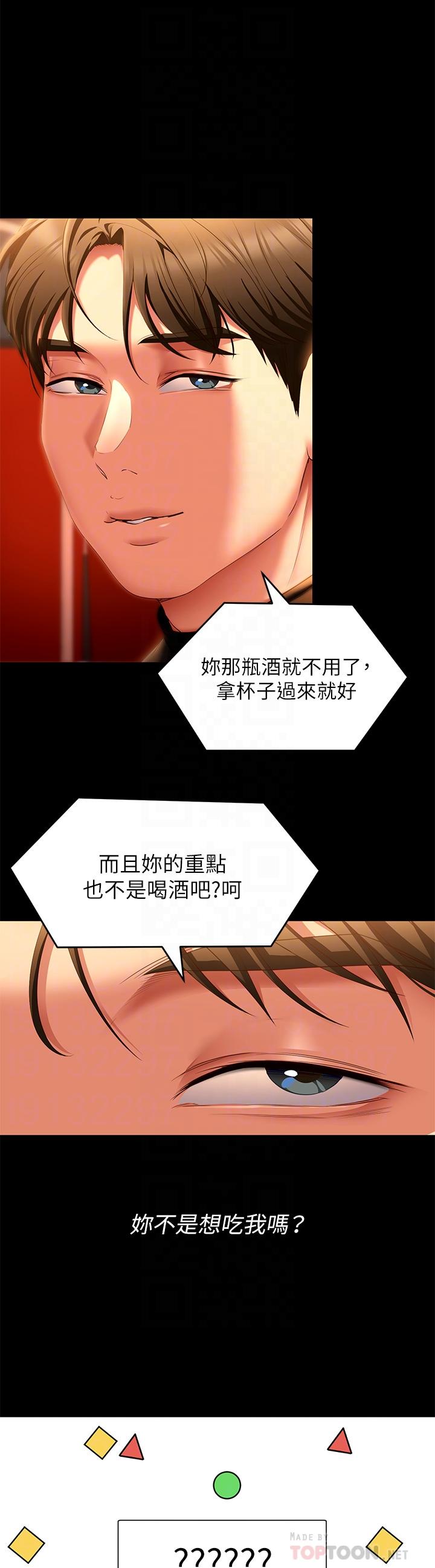 《今晚就決定吃你了》漫画 第51話-與羅教授上過床的證據