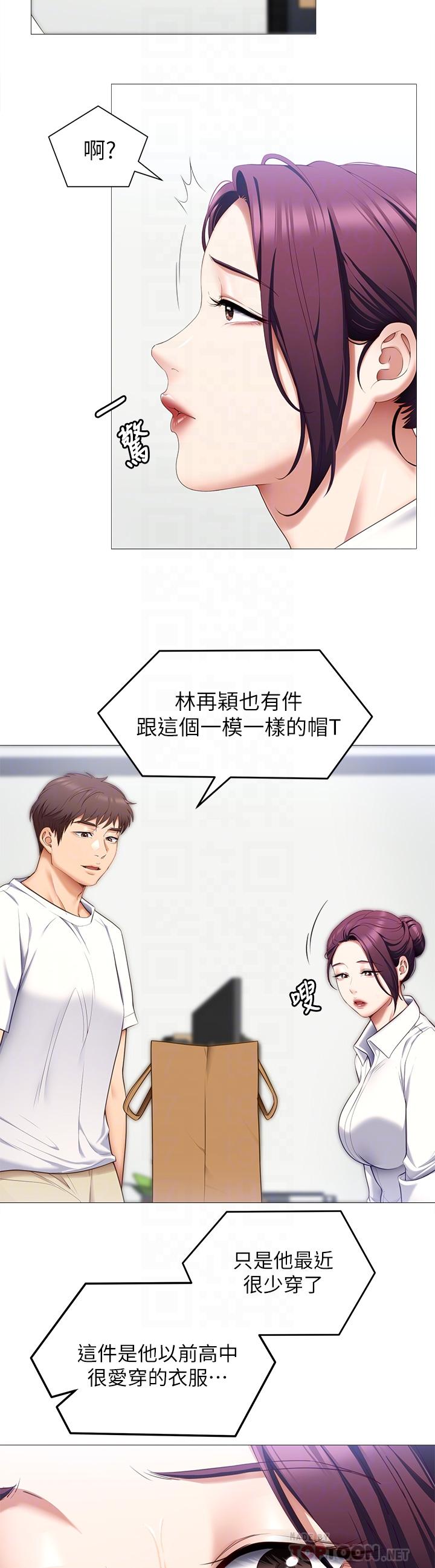 《今晚就決定吃你了》漫画 第51話-與羅教授上過床的證據